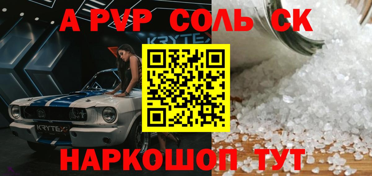 APVP VHQ  Вход с VPN  A PVP  A-PVP Соль  Железноводск 