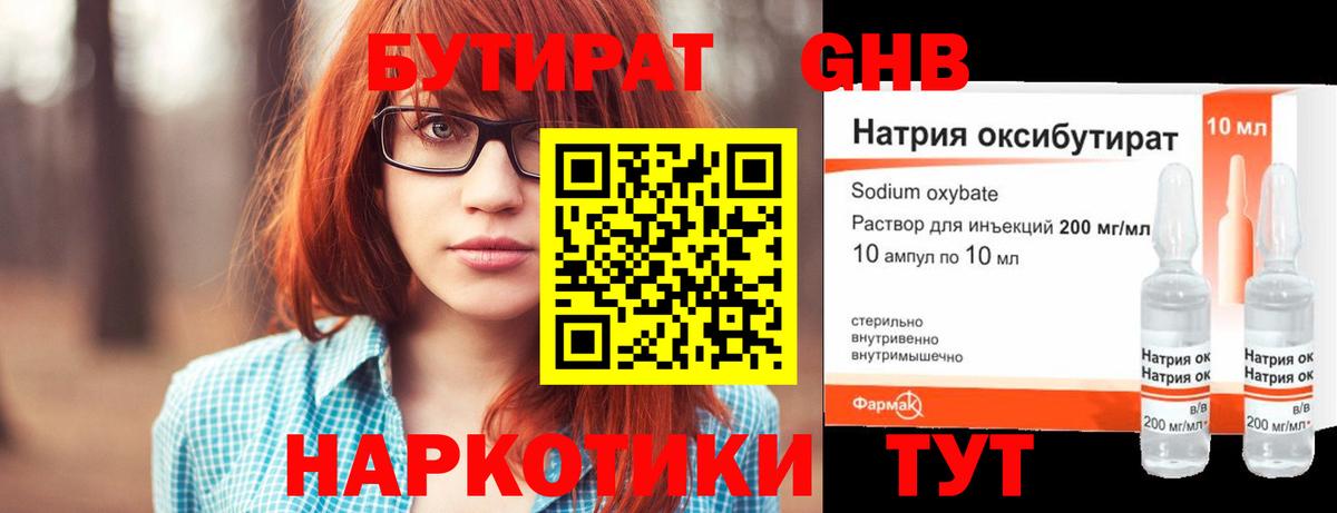 БУТИРАТ GHB  Бутират  Железноводск  Вход с VPN 