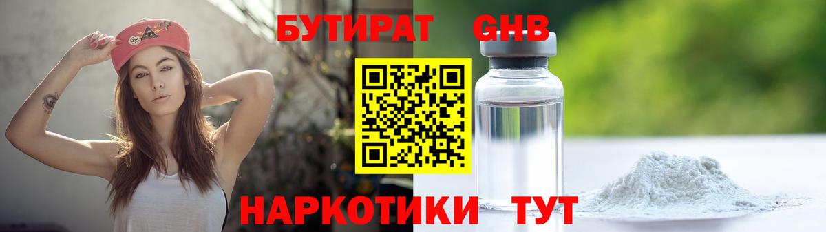 Бутират бутандиол Железноводск
