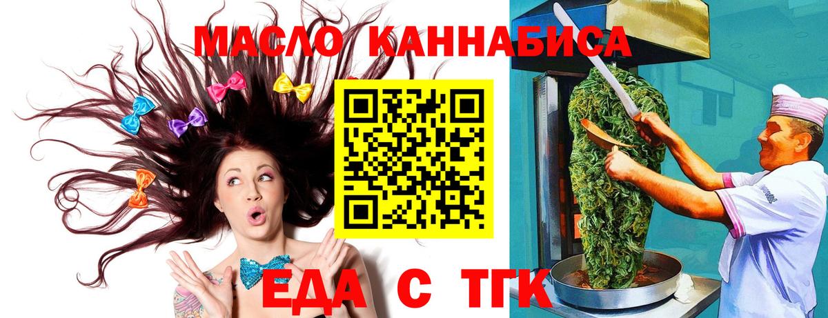 Печенье с ТГК марихуана  Вход с VPN  Железноводск 