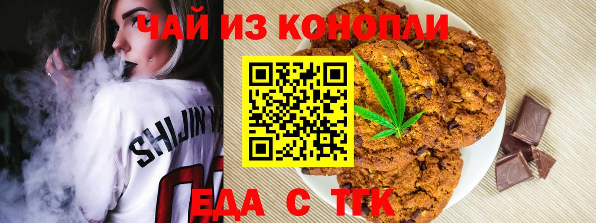 Печенье с ТГК конопля Железноводск
