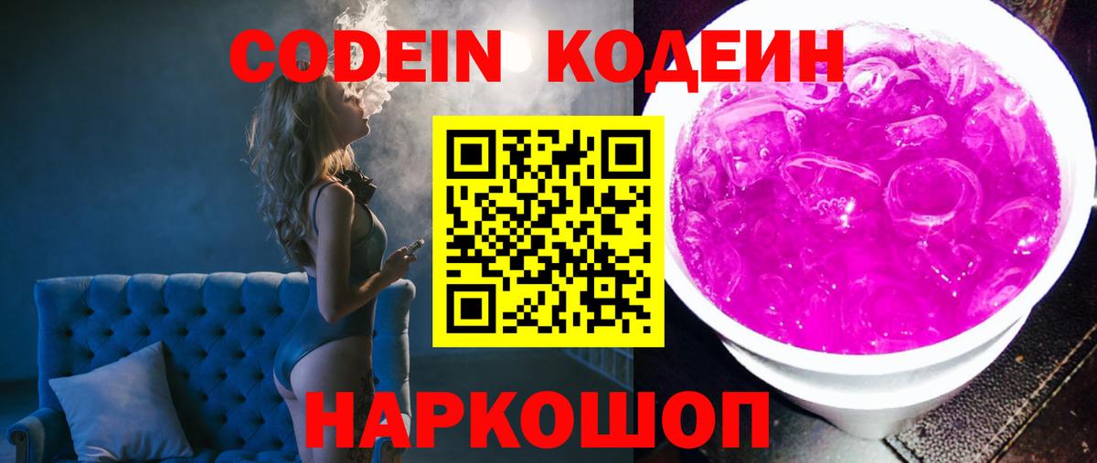 Codein Purple Drank Железноводск