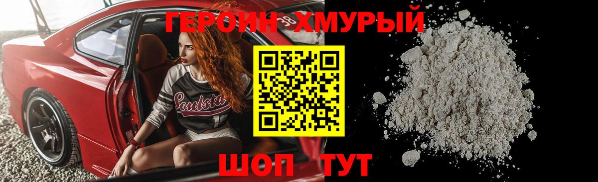 ГЕРОИН Heroin  Вход с VPN  Железноводск 
