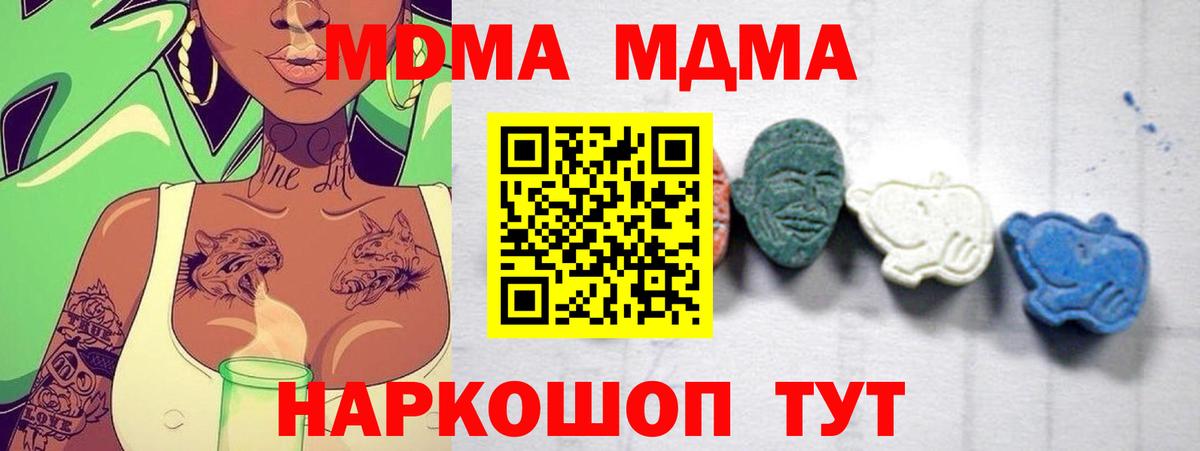 MDMA  МДМА Molly  Вход с VPN  Железноводск  MDMA молли 