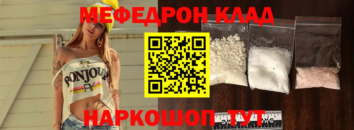 Железноводск  МЕФ mephedrone  Вход с VPN 