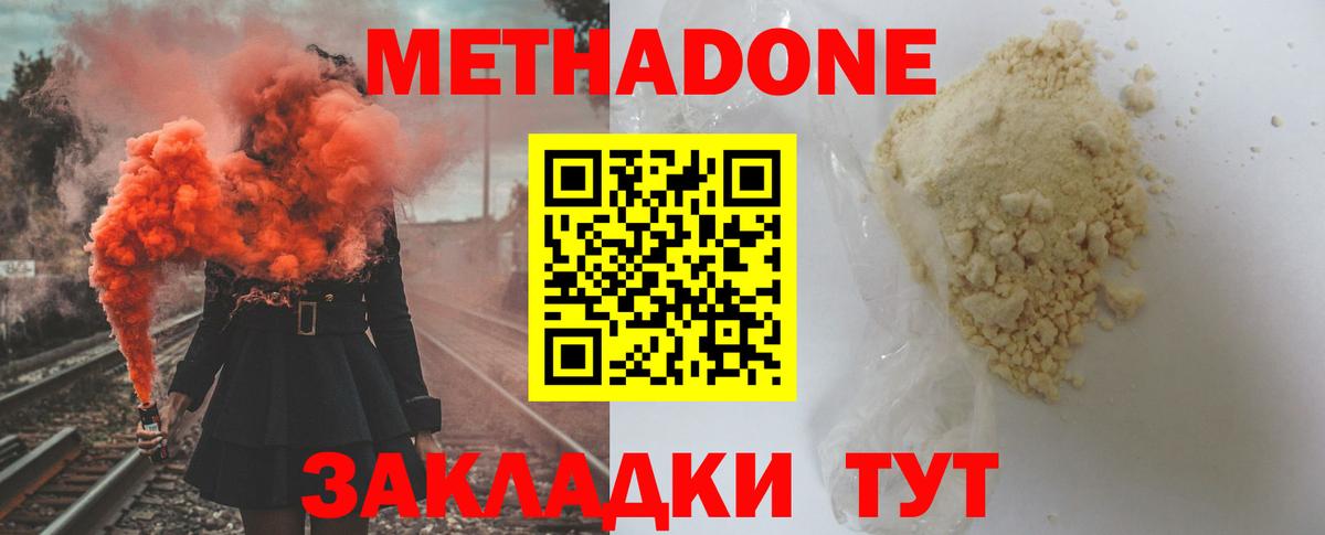 Железноводск  Метадон VHQ  Вход с VPN  МЕТАДОН methadone 
