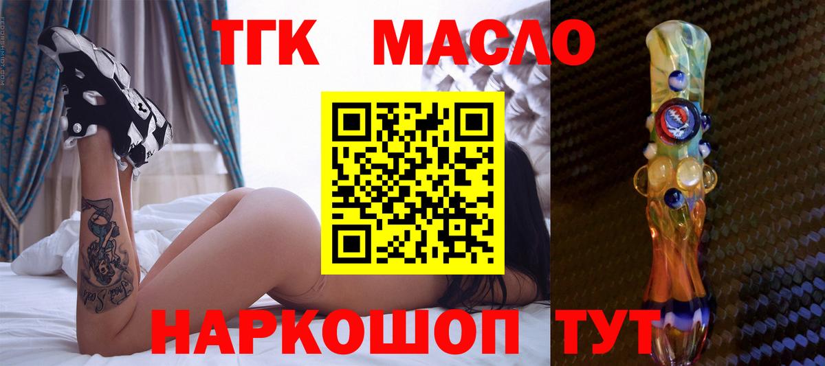 Железноводск  Дистиллят ТГК гашишное масло  Вход с VPN  Дистиллят ТГК THC oil 